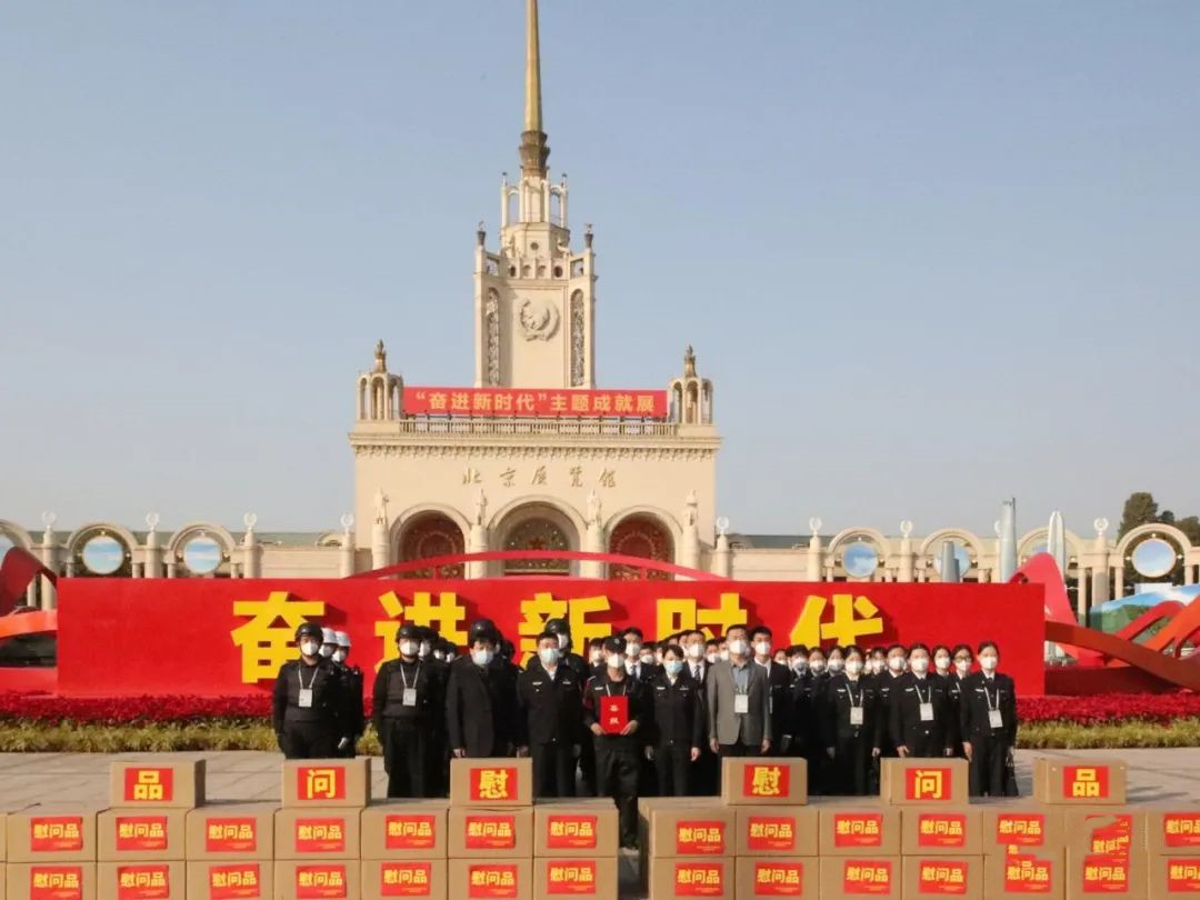 领导慰问北京展览馆一线保安员
