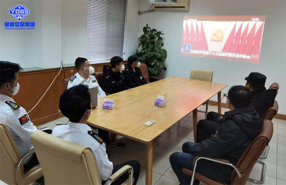 银盾保安服务公司组织全体职工收看党的二十大