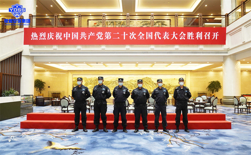 银盾保安公司护航二十大
