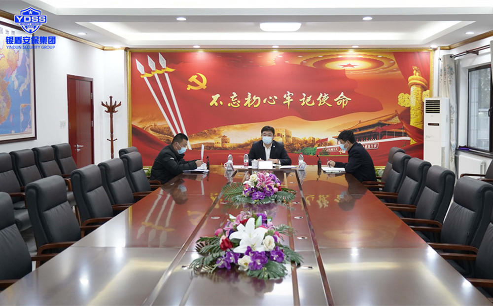 银盾保安公司线上专题视频会