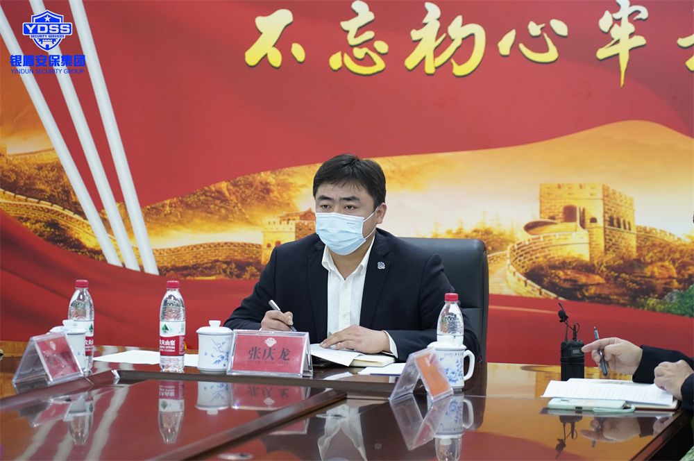 银盾保安公司线上专题视频会