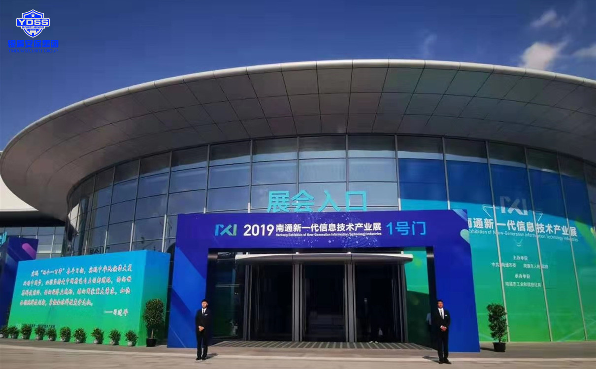 银盾安保服务公司合作单位南通国际会展中心