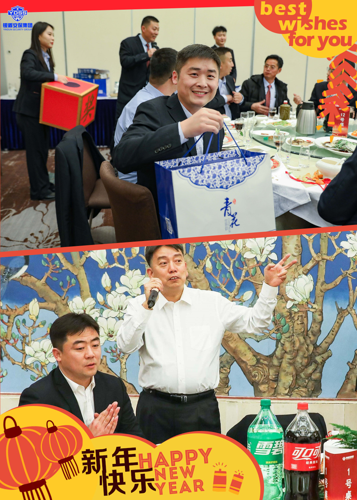 北京银盾保安服务有限公司2022年度表彰大会