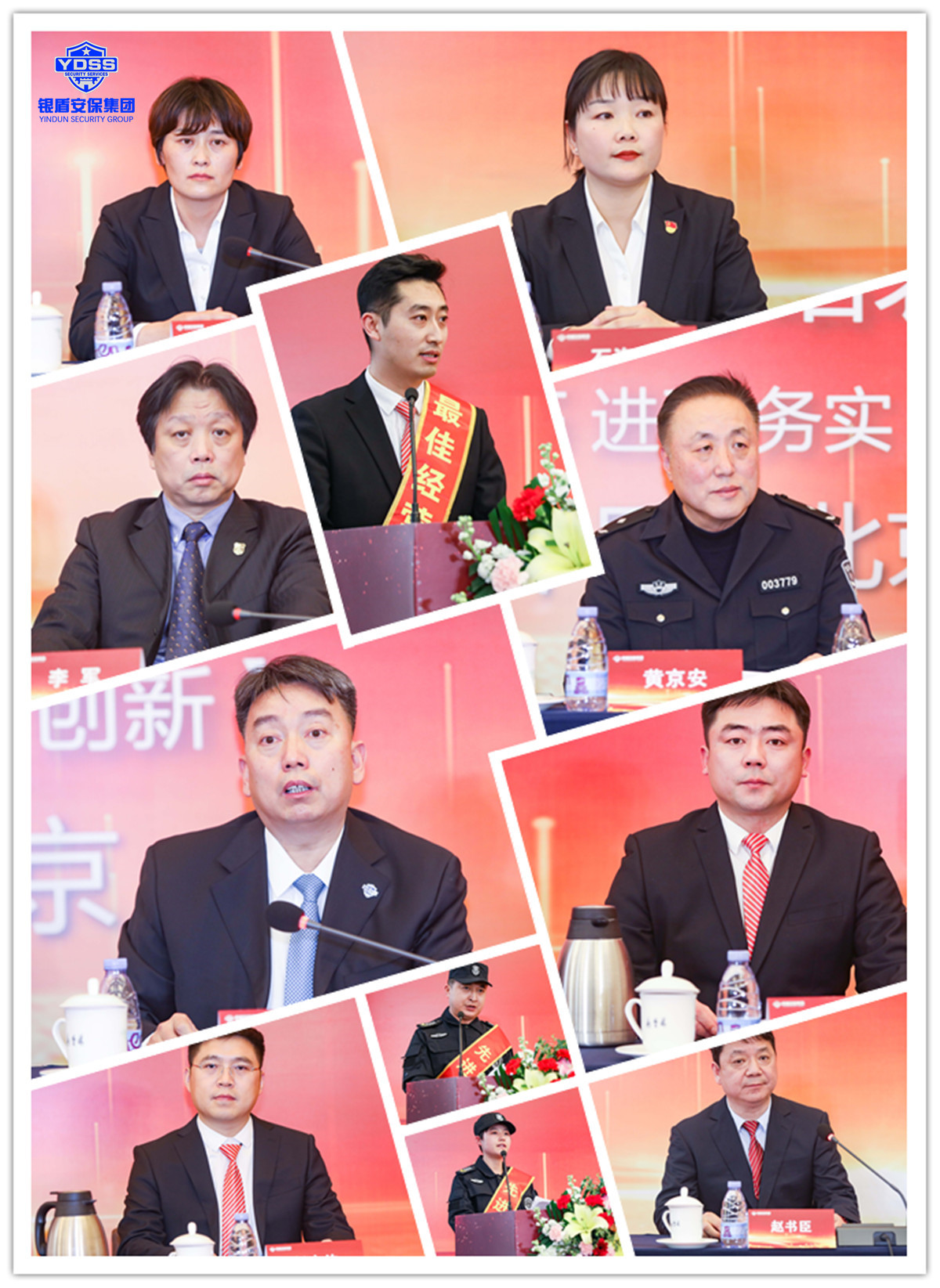 北京银盾保安服务有限公司2022年度表彰大会