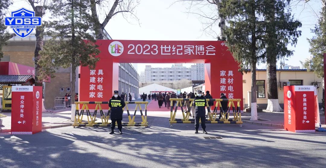 银盾保安服务公司护航中国北京世纪家博会