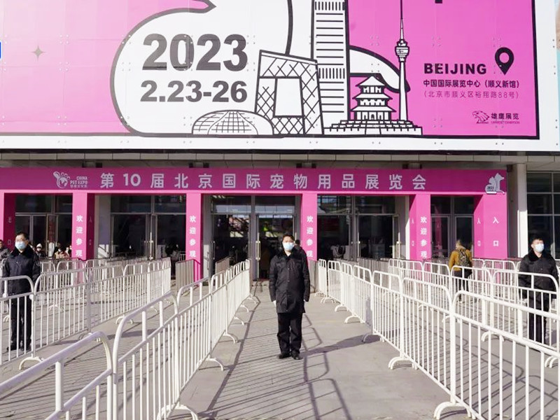 北京银盾保安公司圆满完成第10届北京国际宠物用品展览会安检任务