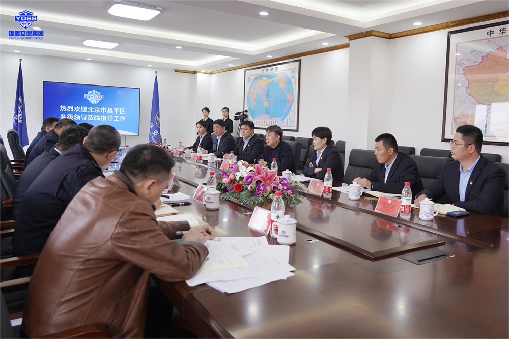 昌平区副区长郭清尧一行领导莅临北京银盾保安公司调研指导工作