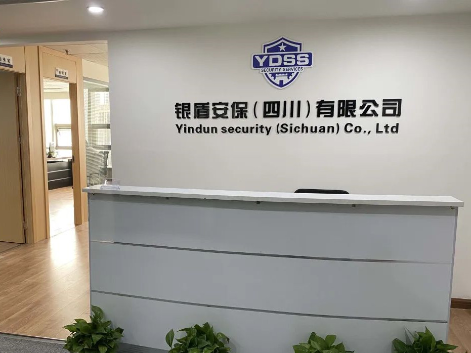 喜报 | 银盾安保服务（四川）有限公司正式成立