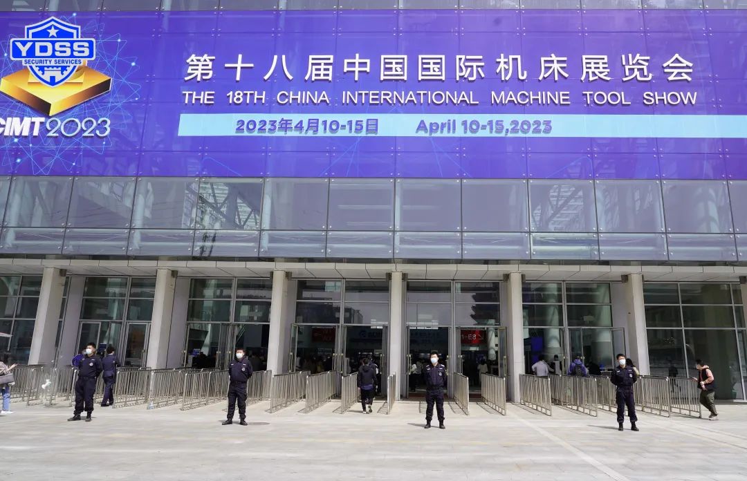 北京银盾保安服务公司圆满完成第十八届中国国际机床展览会安检任务