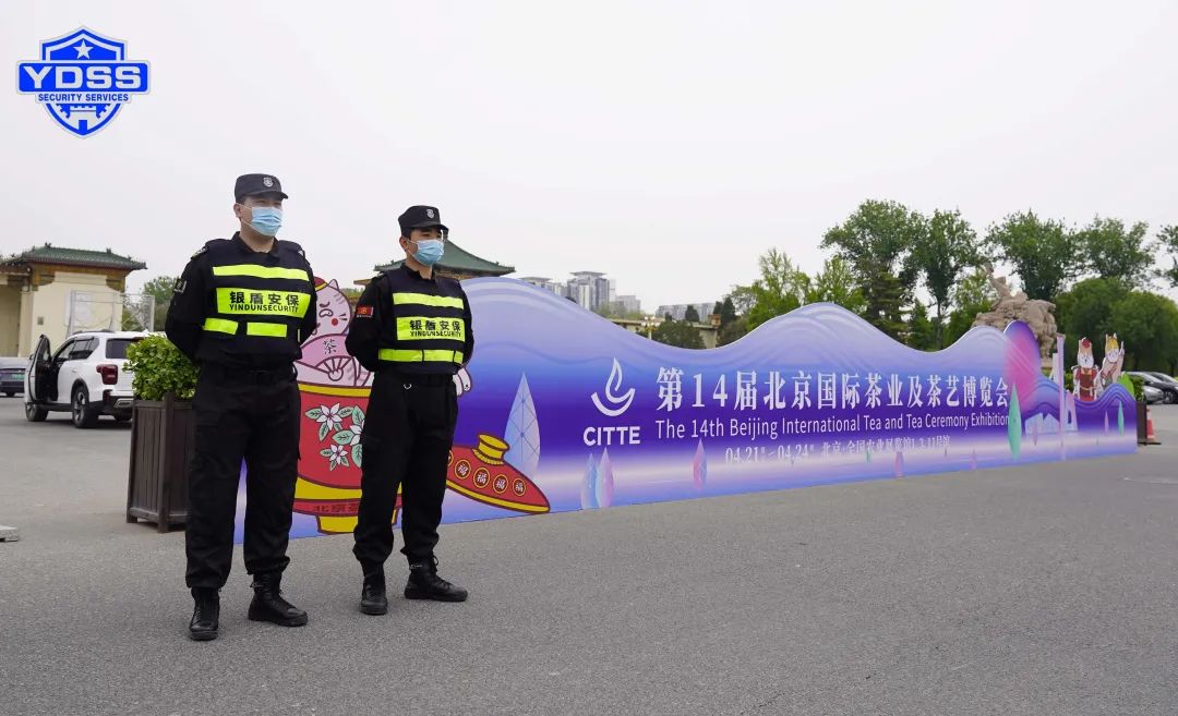 北京银盾保安服务公司护航第十四届北京国际茶叶及茶艺博览会