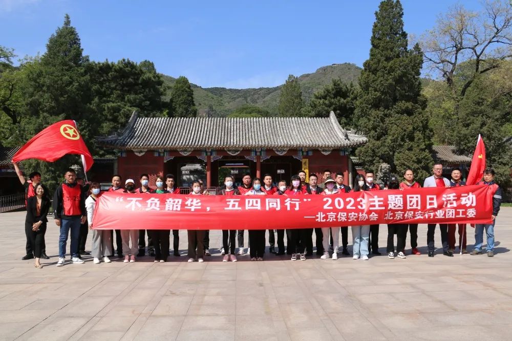 北京银盾保安服务公司受邀参加北京保安行业组织开展爱国主义教育基地实践活动