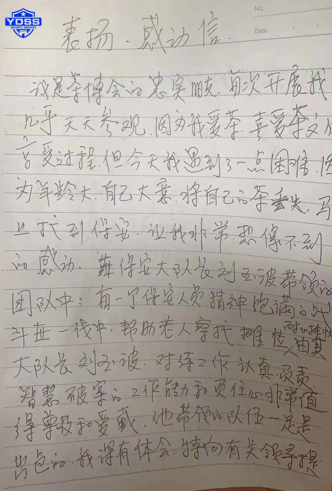 北京银盾保安服务公司队员刘玉波获得感谢信