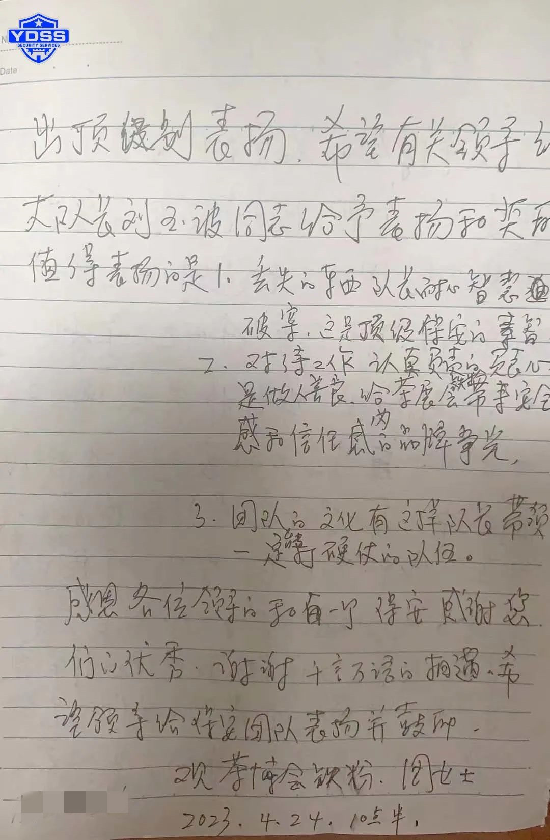 北京银盾保安服务公司队员刘玉波获得感谢信