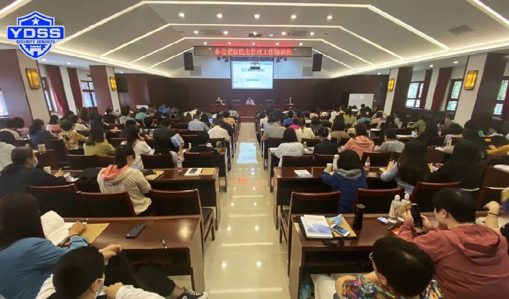 北京市总工会非公企业民主管理工作培训班圆满落幕北京银盾保安服务公司参加此次会议