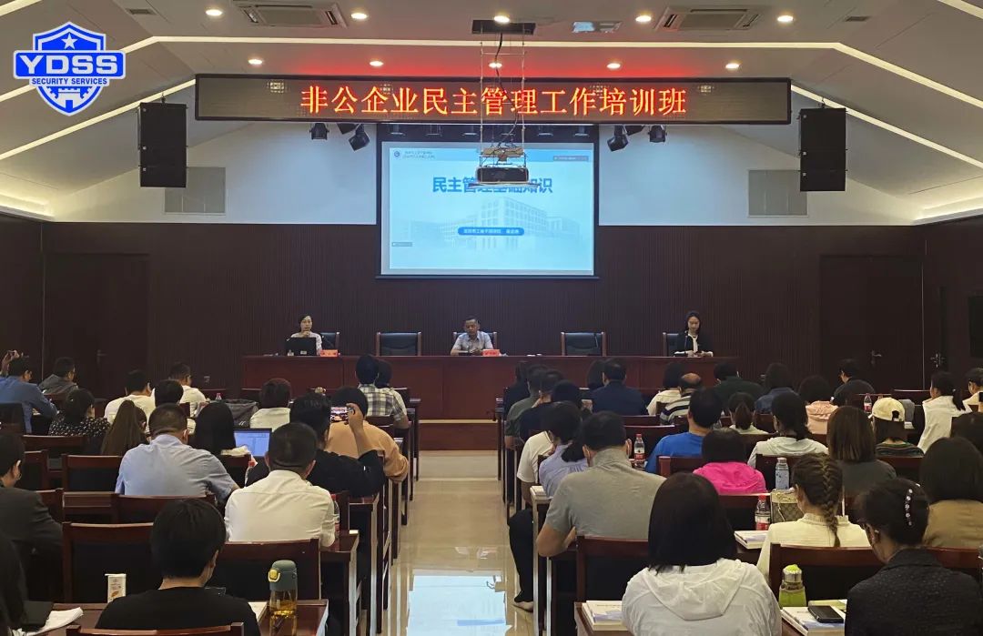 北京市总工会非公企业民主管理工作培训班圆满落幕北京银盾保安服务公司参加此次会议