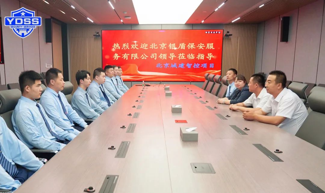 北京银盾保安服务公司开展走访慰问和座谈交流活动