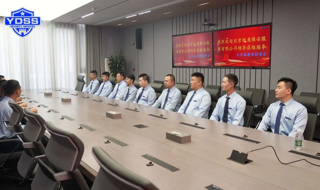 北京银盾保安服务公司开展走访慰问和座谈交流活动