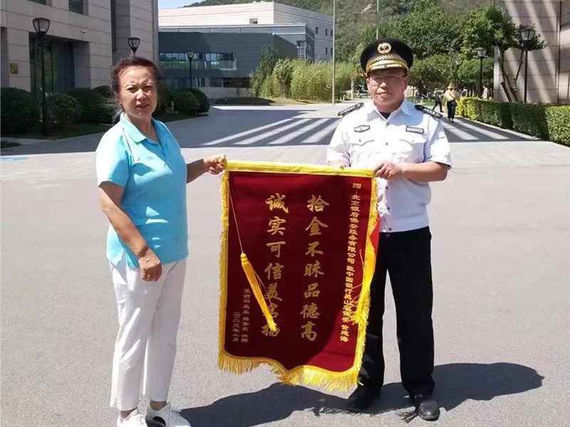 拾金不昧品德高 银盾保安获赞扬