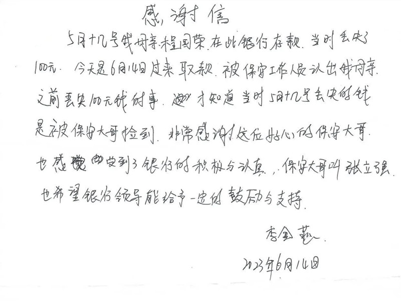 一封手写表扬信、点赞保安服务