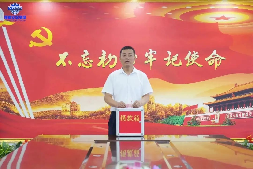 北京银盾保安服务公司党支部组织开展共产党员献爱心捐款活动