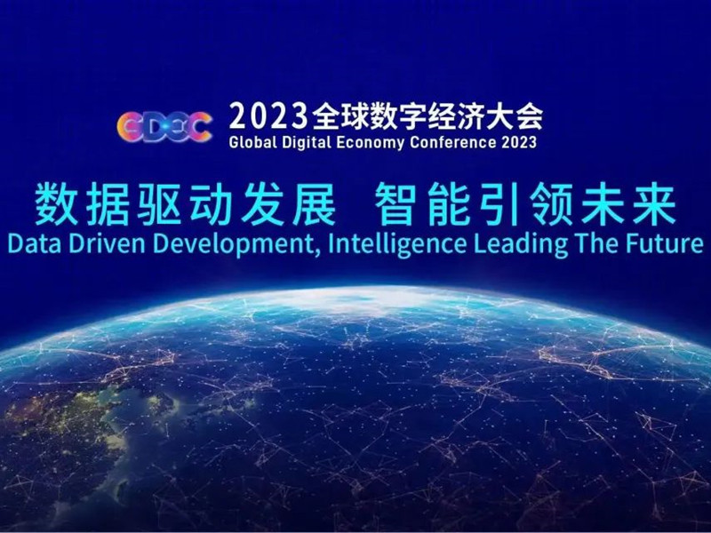 【数据驱动发展 智能引领未来】北京银盾保安公司护航2023全球数字经济大会