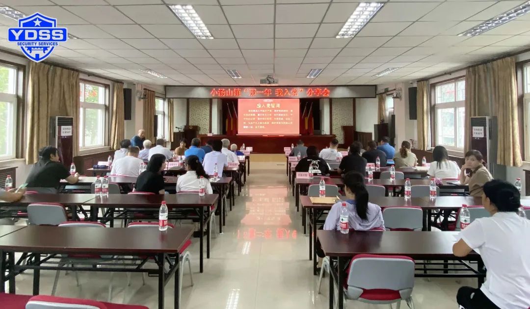 北京银盾保安服务有限公司党支部
