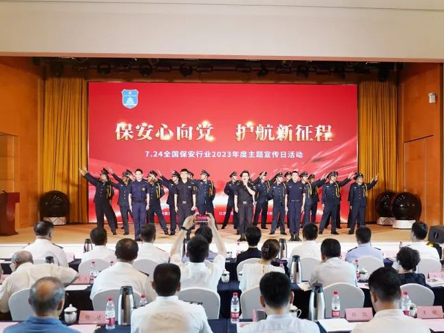 【保安心向党 护航新征程】北京银盾保安公司7.24保安行业主题宣传日向全体保安员致敬！！！