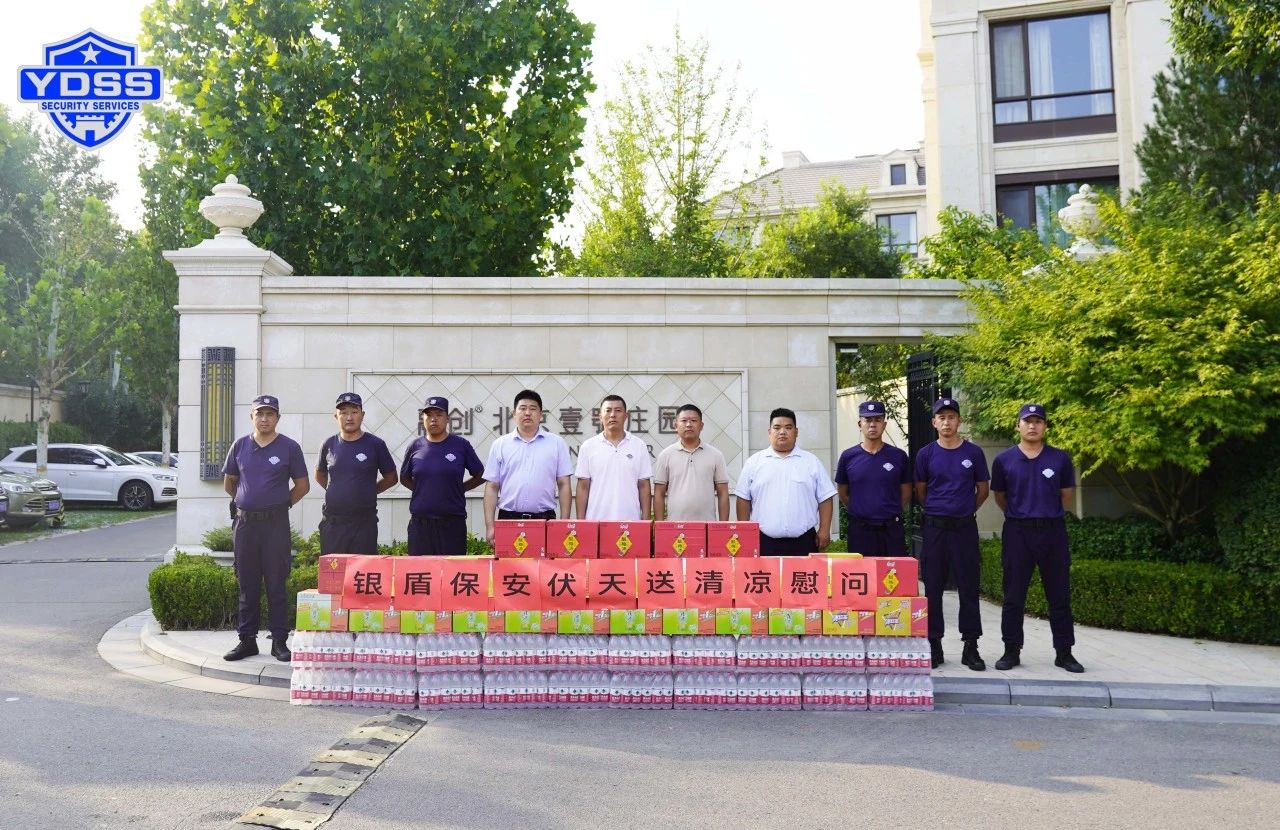 北京银盾保安服务公司工会组织开展“伏天送清凉”主题慰问活动