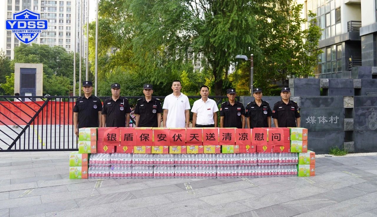 北京银盾保安服务公司工会组织开展“伏天送清凉”主题慰问活动