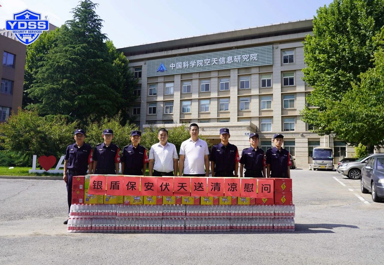北京银盾保安服务公司工会组织开展“伏天送清凉”主题慰问活动