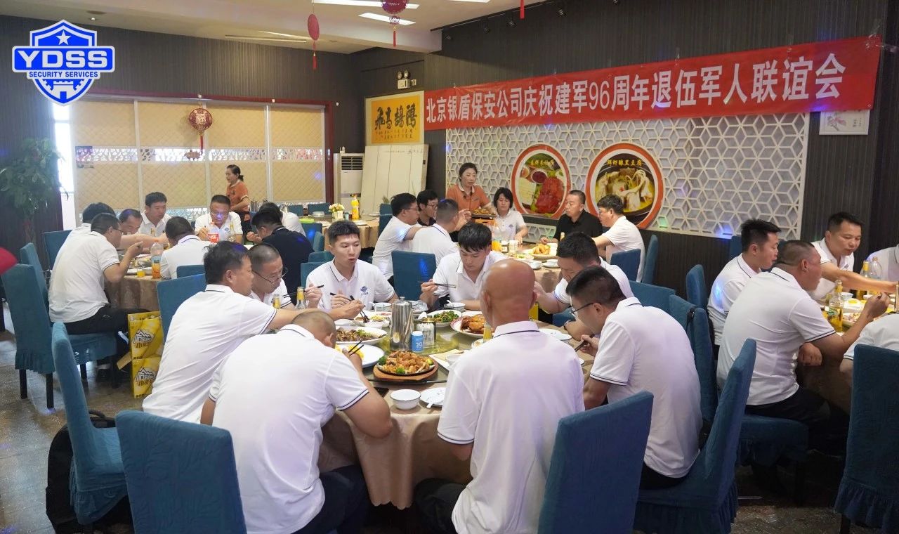 北京银盾保安服务公司庆祝建军96周年开展主题活动