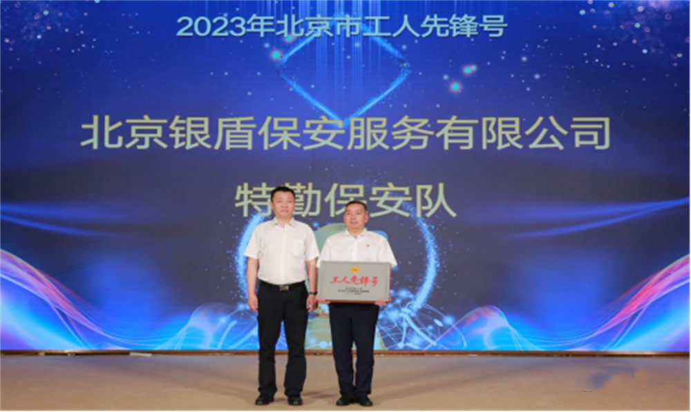  北京隆重举行2023全国保安服务行业主题宣传日活动