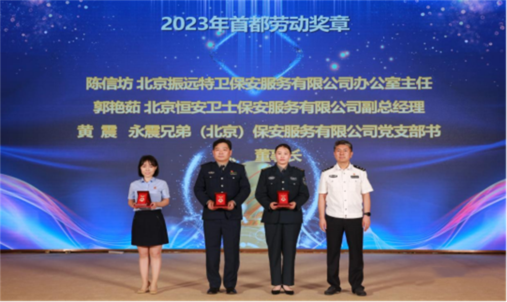  北京隆重举行2023全国保安服务行业主题宣传日活动