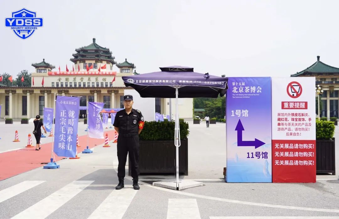 北京银盾保安服务公司护航第十五届北京国际茶叶及茶艺博览会