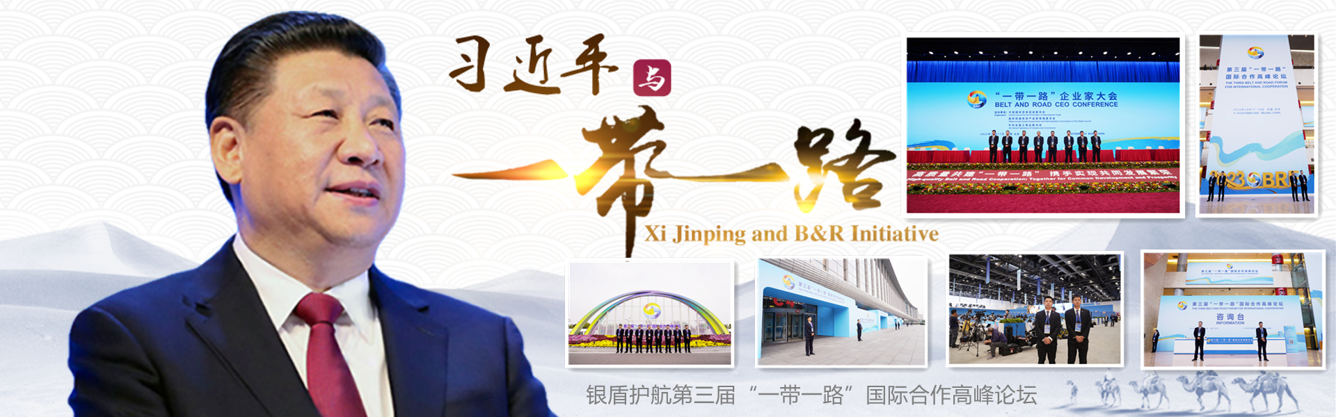 北京银盾保安公司圆满完成第三届“一带一路”国际合作高峰论坛安保任务
