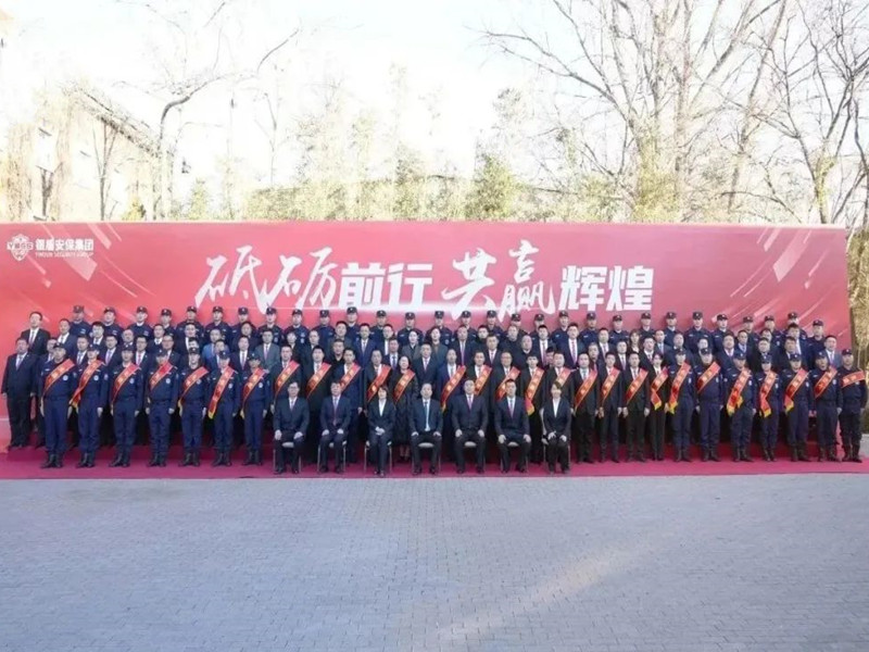 【砥砺前行、共赢辉煌】北京银盾保安服务有限公司2023年度总结表彰大会隆重举行