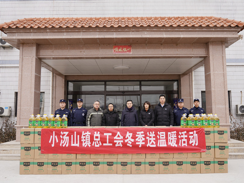 寒冬送温暖 真情暖人心丨北京市小汤山镇总工会慰问银盾保安公司一线保安员