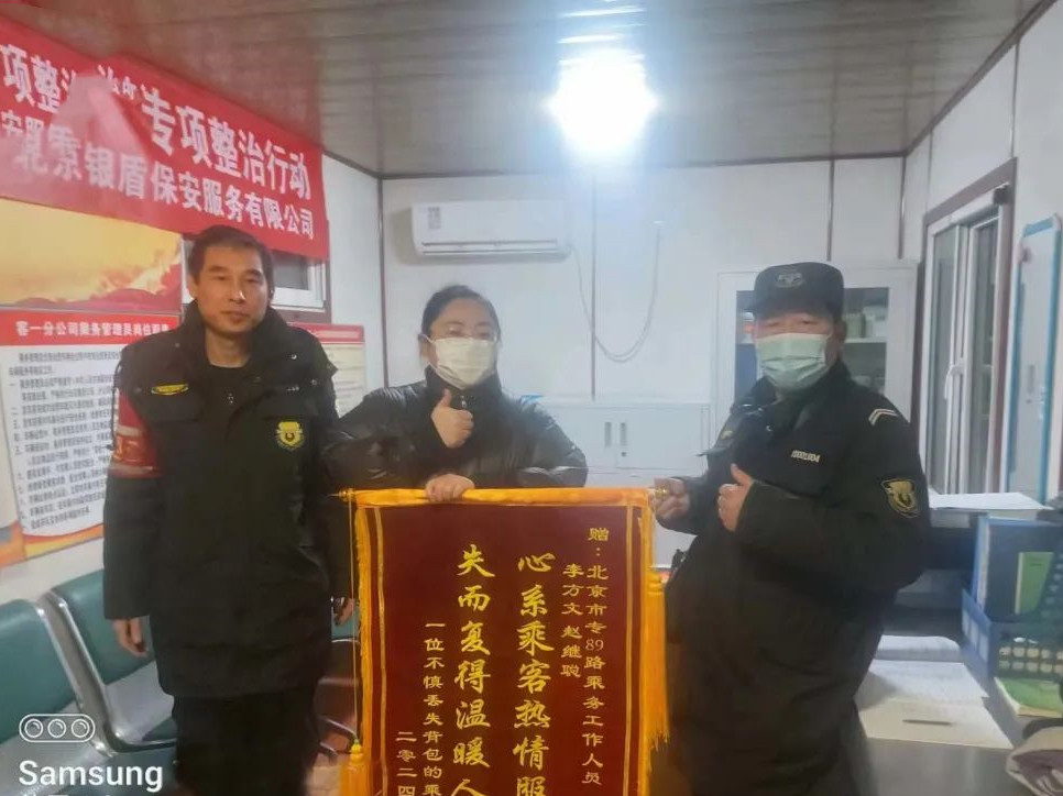 【拾金不昧、热心助人】银盾保安积极传播正能量