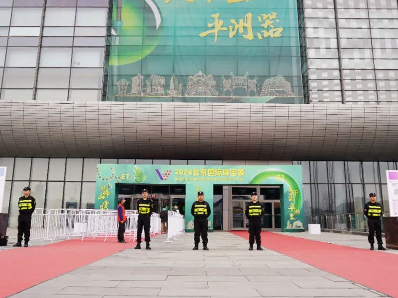 北京银盾保安公司为2024北京国际珠宝展保驾护航