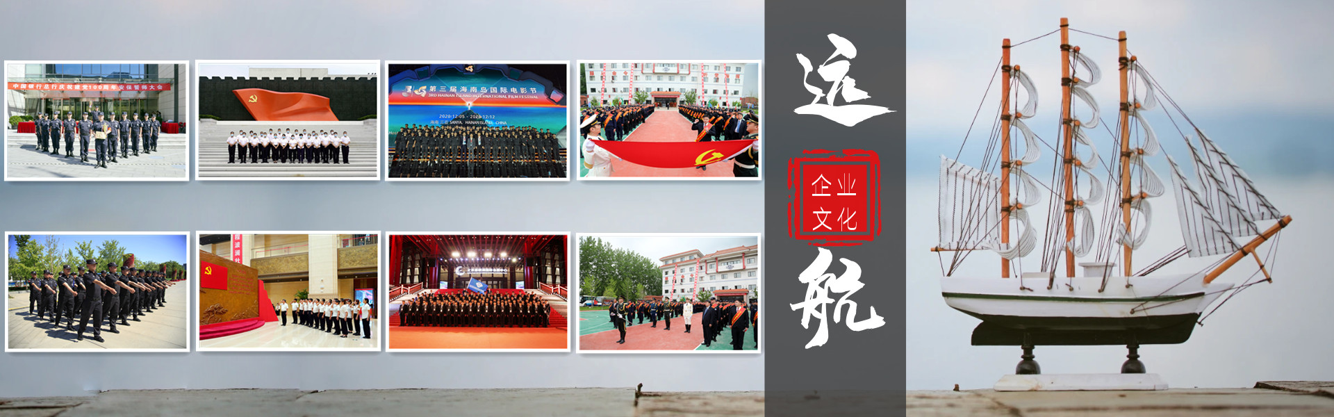 北京银盾保安服务有限公司企业文化
