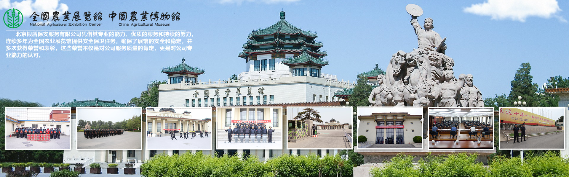 北京银盾保安公司在全国农业展览馆护航