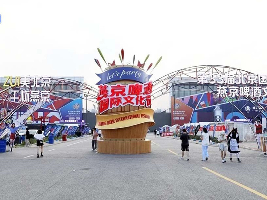【ZUI美北京、干杯燕京】北京银盾保安公司完成第33届北京国际燕京啤酒文化节安检任务