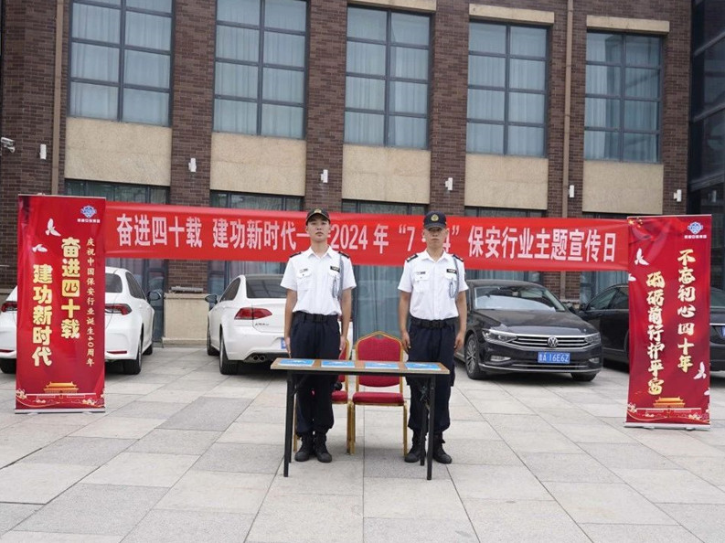 北京银盾保安公司开展全国保安行业主题宣传日活动
