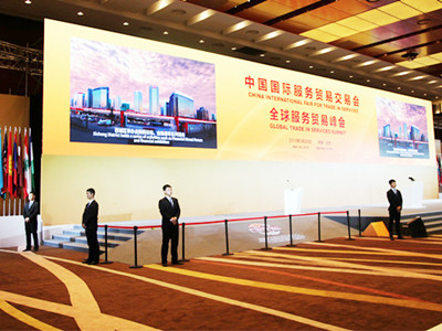 中国国际服务贸易交易会