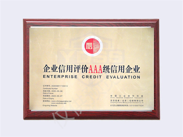 北京银盾保安服务有限公司2020AAA级信用企业
