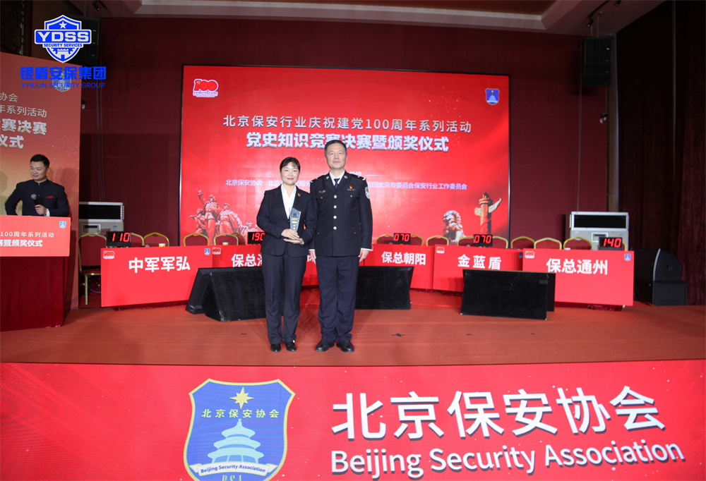 北京银盾保安公司荣获保安协会多项殊荣