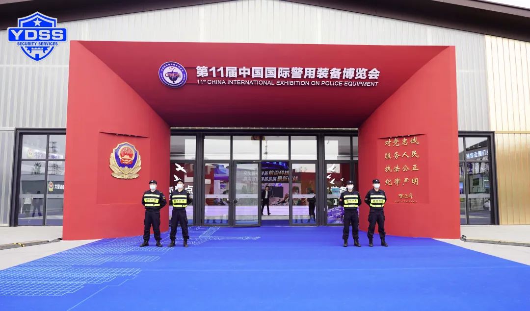 北京银盾保安服务公司圆满完成中国国际警用装备博览会安保任务
