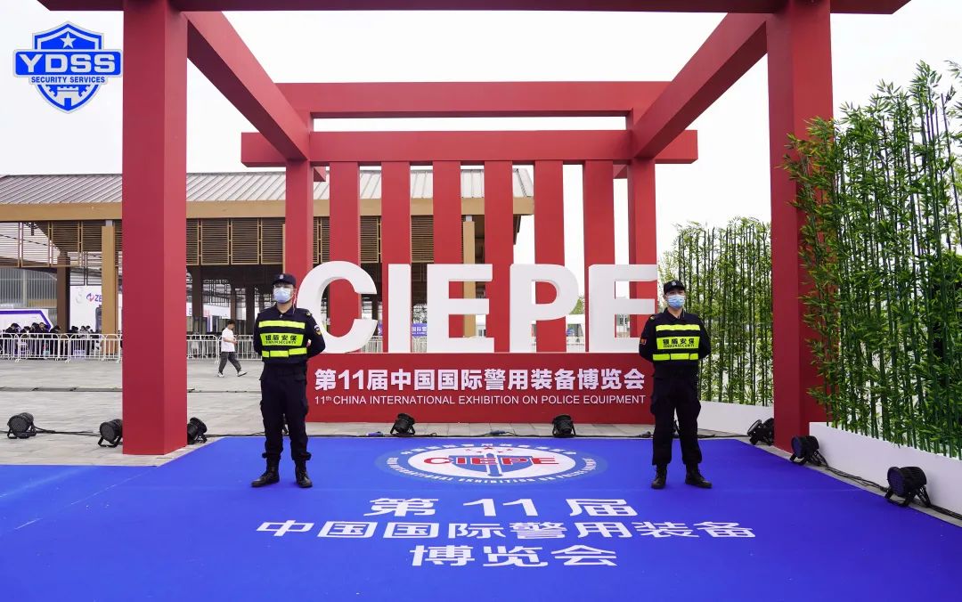 北京银盾保安服务公司圆满完成中国国际警用装备博览会安保任务