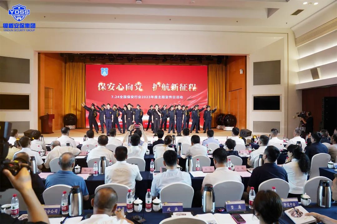 北京银盾保安服务公司保安行业主题宣传日向全体保安员致敬
