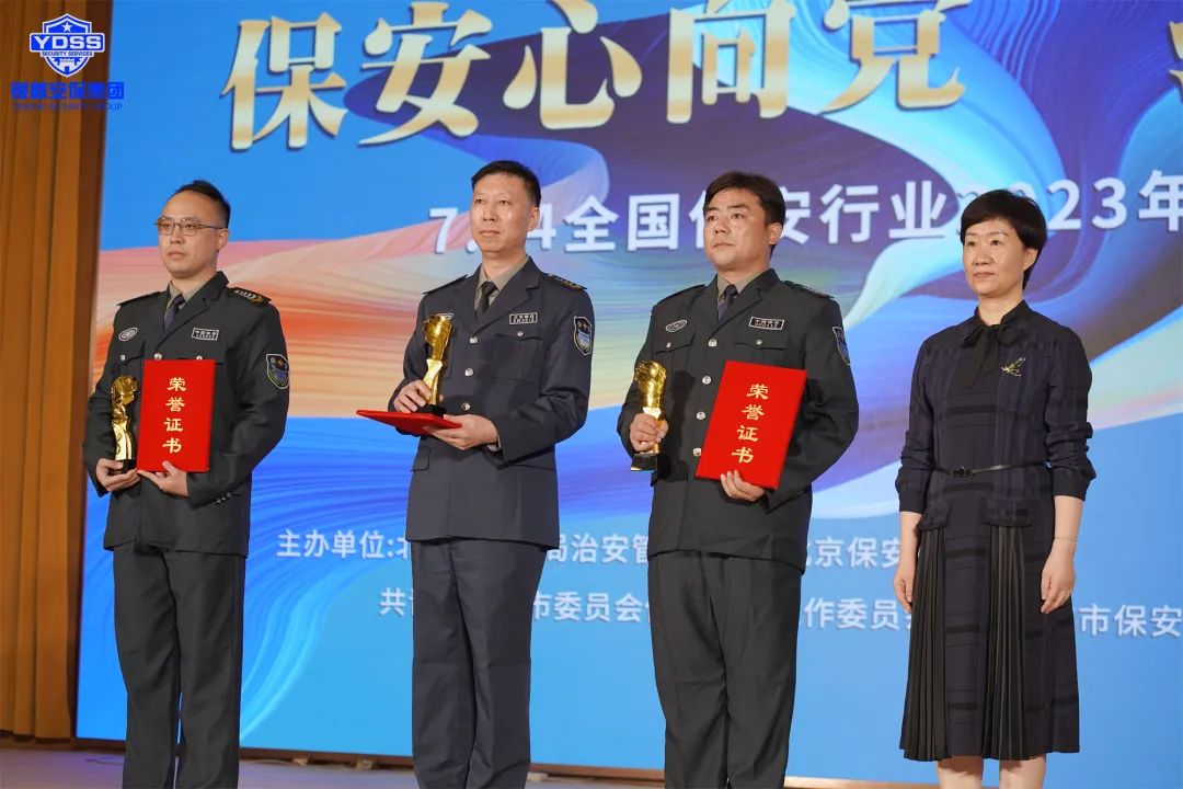 北京银盾保安服务公司保安行业主题宣传日向全体保安员致敬